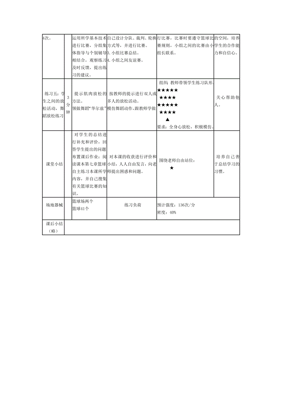 八年级体育篮球_第4页