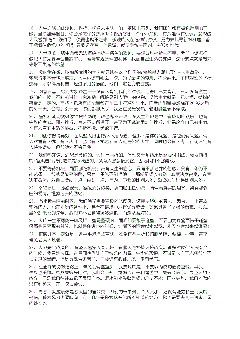 描写挫折的优美段落【27】_第2页