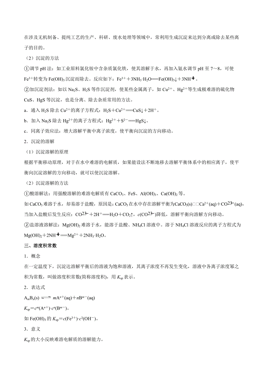 2021高二化学寒假作业同步练习题：难溶电解质的溶解平衡_第2页