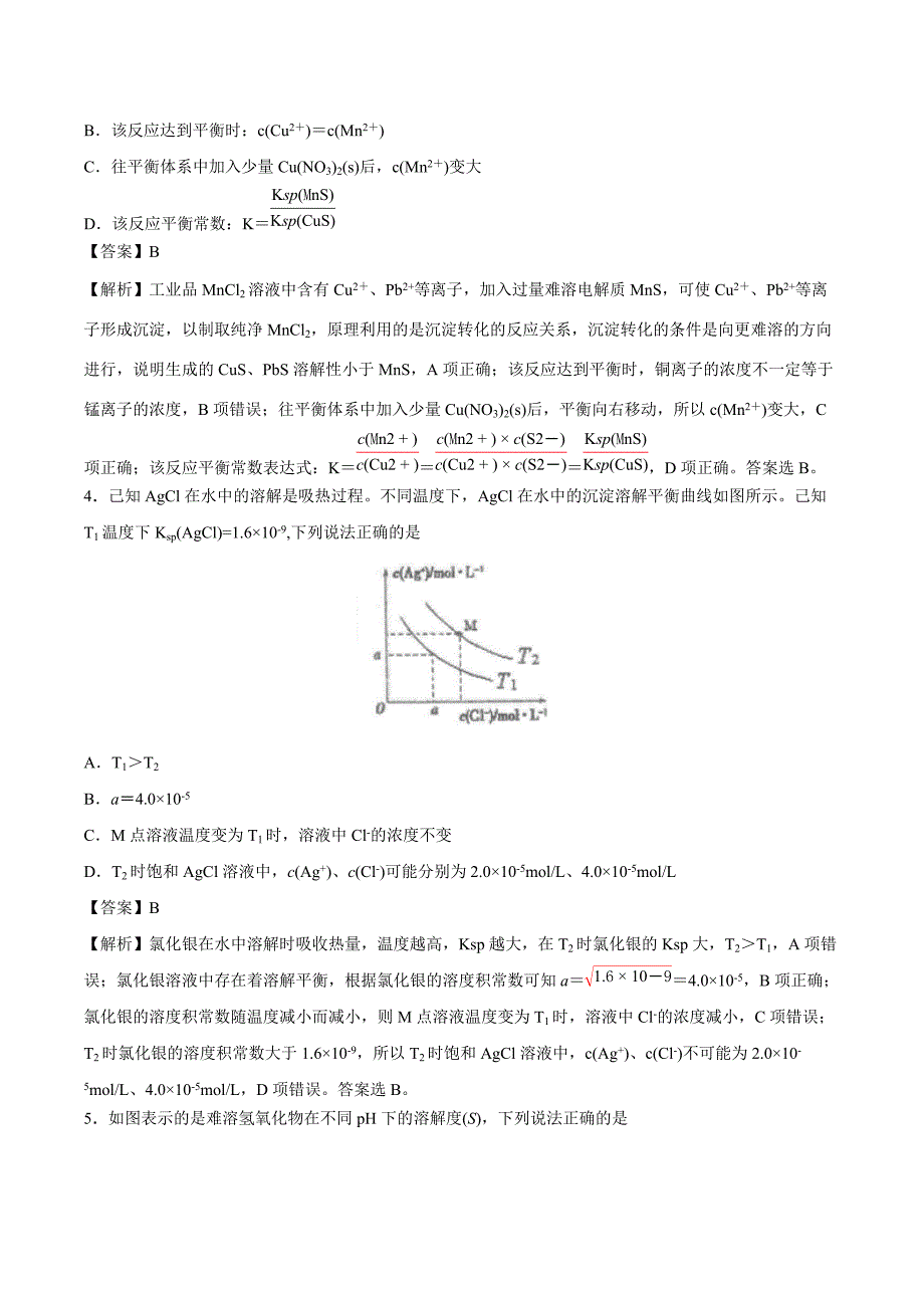 2021高二化学寒假作业同步练习题：难溶电解质的溶解平衡_第4页