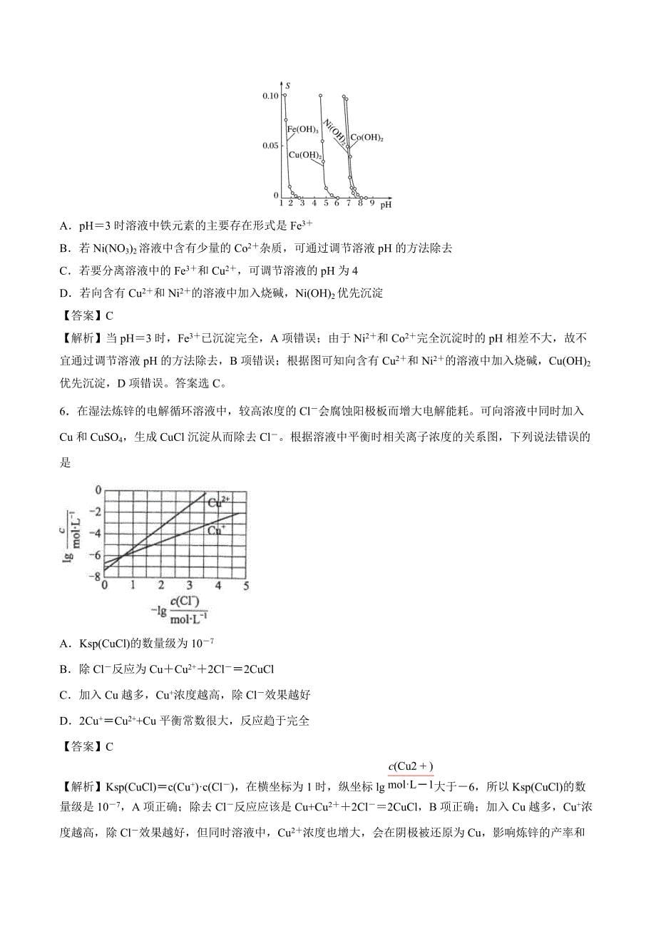 2021高二化学寒假作业同步练习题：难溶电解质的溶解平衡_第5页