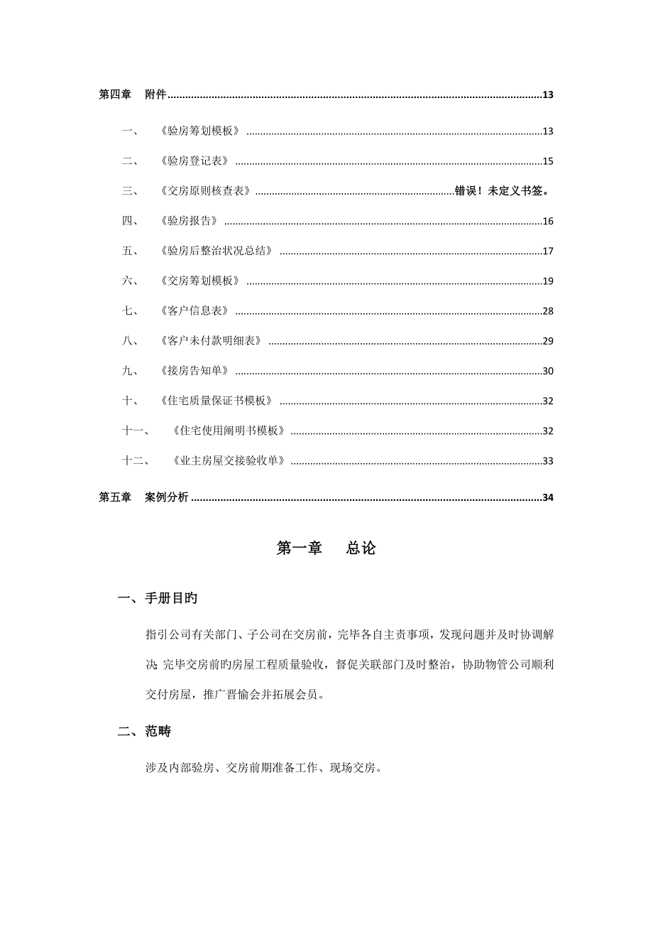 交房重点标准化标准手册_第2页