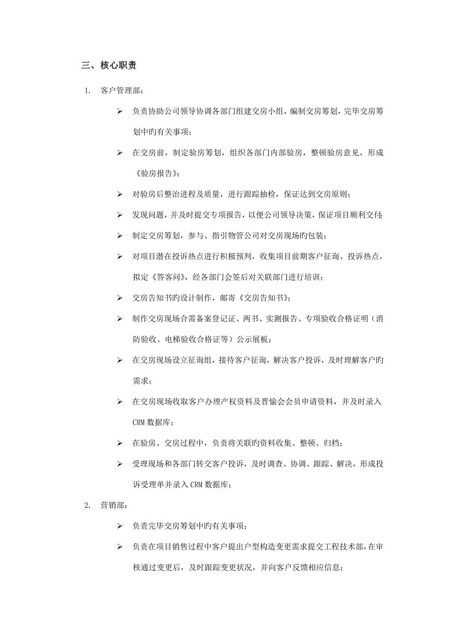 交房重点标准化标准手册_第3页