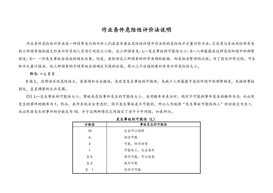 危险源辨识风险评价和风险控制措施表_第3页