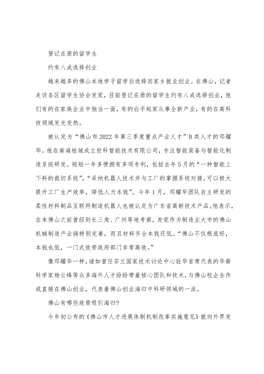海归回流-最爱创业.docx_第3页