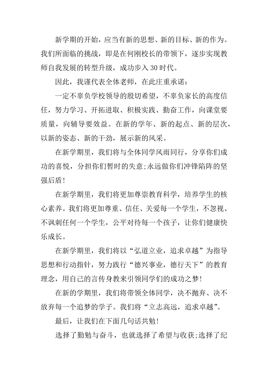 开学典礼教师演讲稿通用的3篇高中开学典礼教师演讲稿_第2页