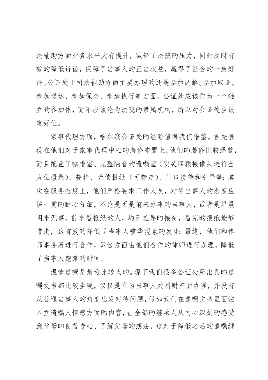 地方税务局公务员任职前培训心得体会_3_第3页