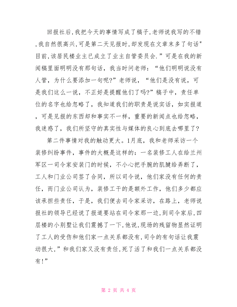 2022年寒假记者实习总结范文精编_第2页