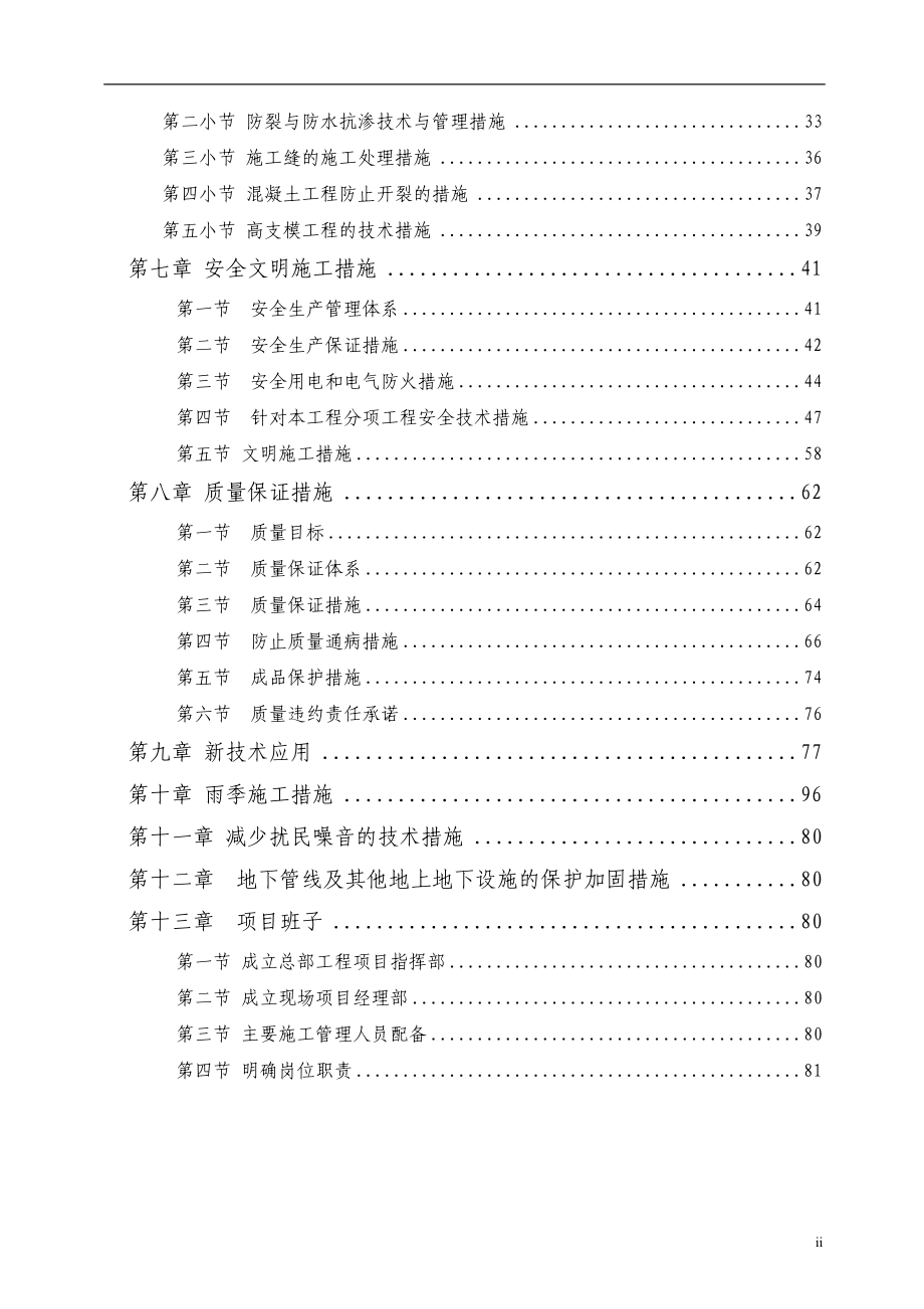 改桩筏基础框剪结构施工组织设计_第2页