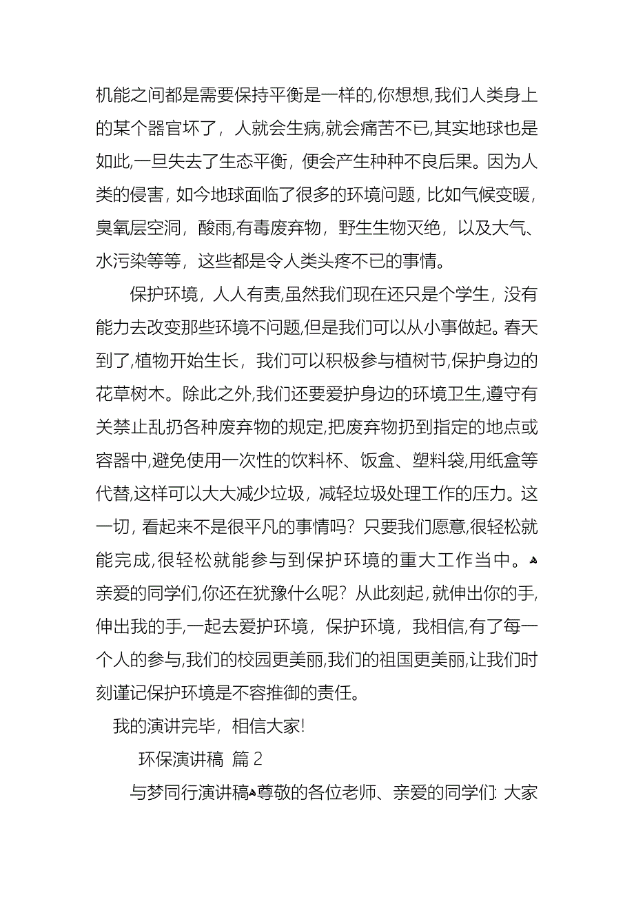 环保演讲稿汇编十篇_第2页