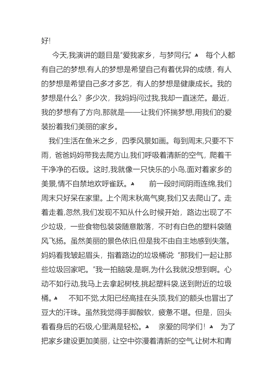 环保演讲稿汇编十篇_第3页