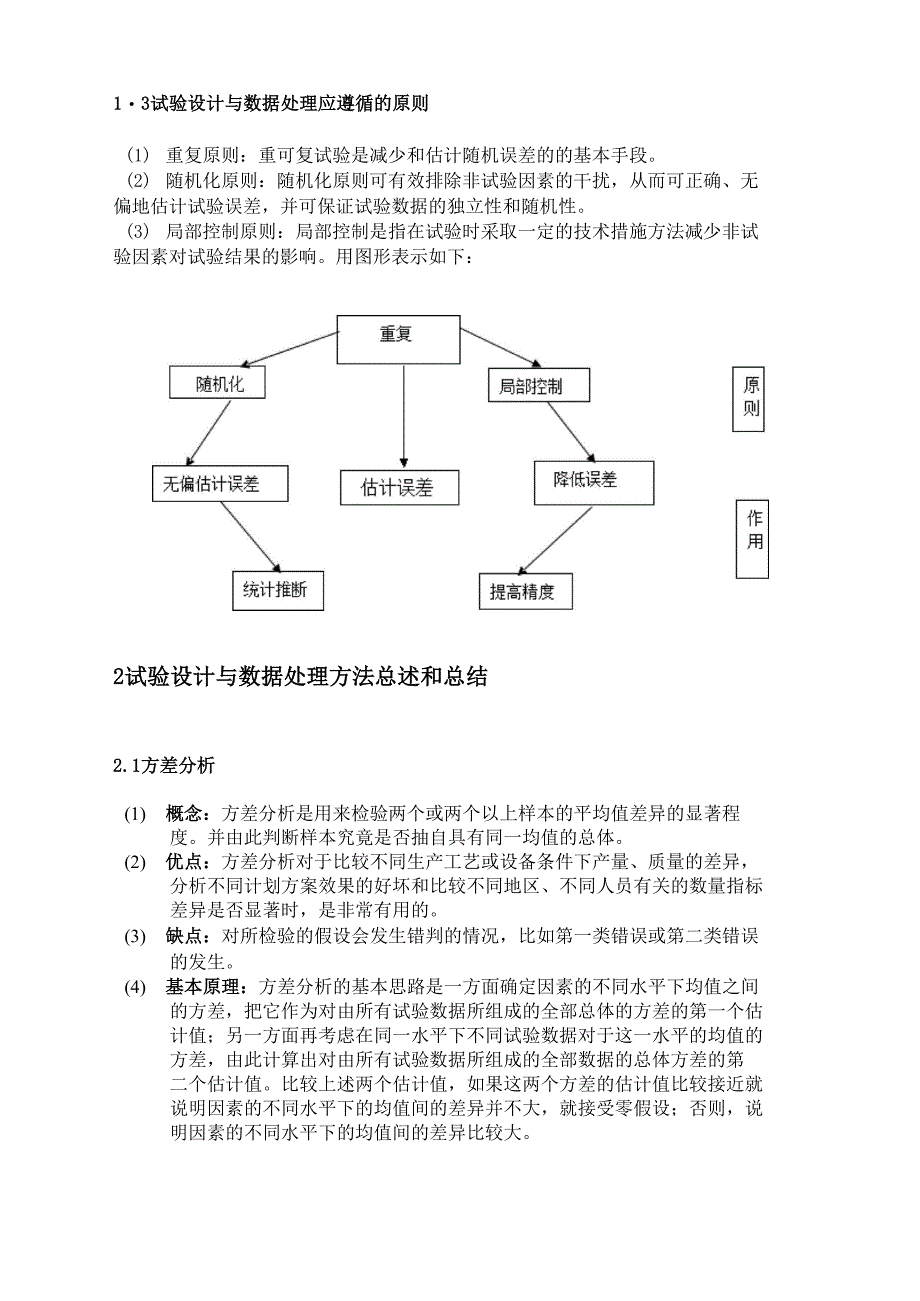 试验设计及数据处理_第2页