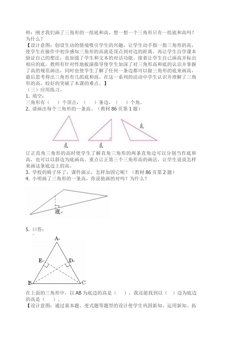 三角形的特点教案.doc_第3页