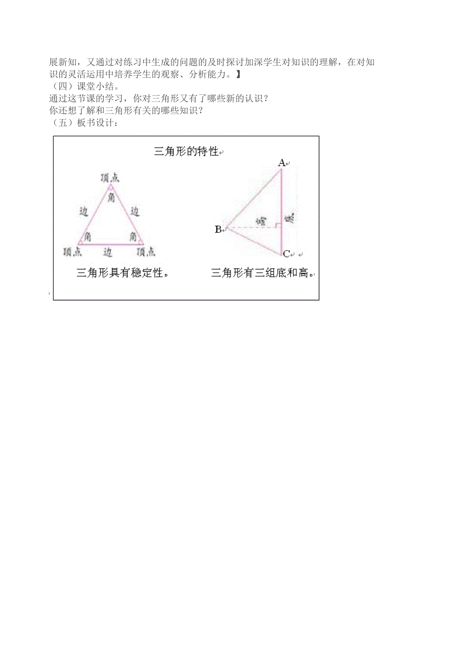 三角形的特点教案.doc_第4页