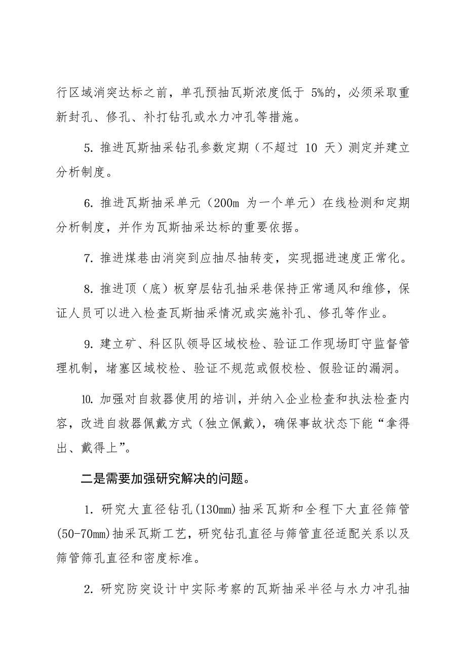 河南省煤矿瓦斯防治三十二条2018.7.31.doc_第2页