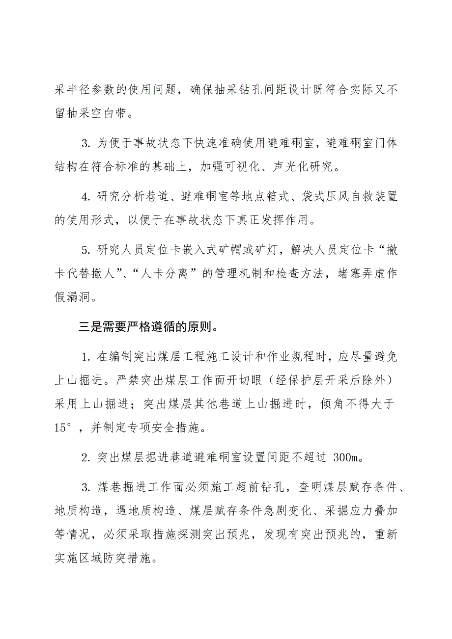 河南省煤矿瓦斯防治三十二条2018.7.31.doc_第3页