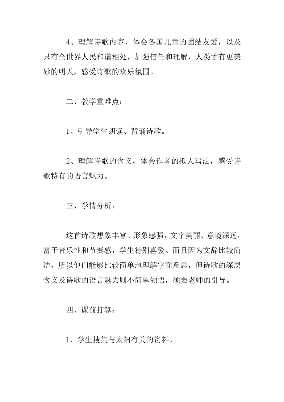 2023年《太阳是大家的》教学设计范文3篇_第3页