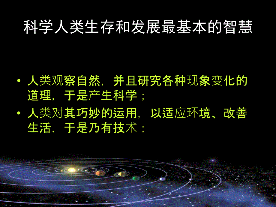 《科学是……》教学课件_第3页