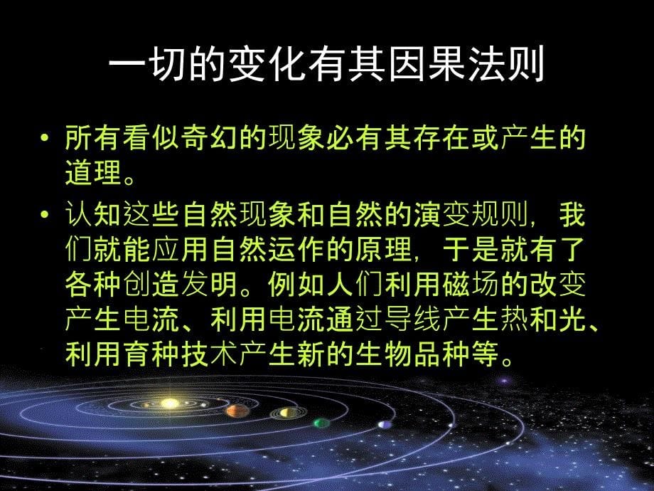 《科学是……》教学课件_第5页