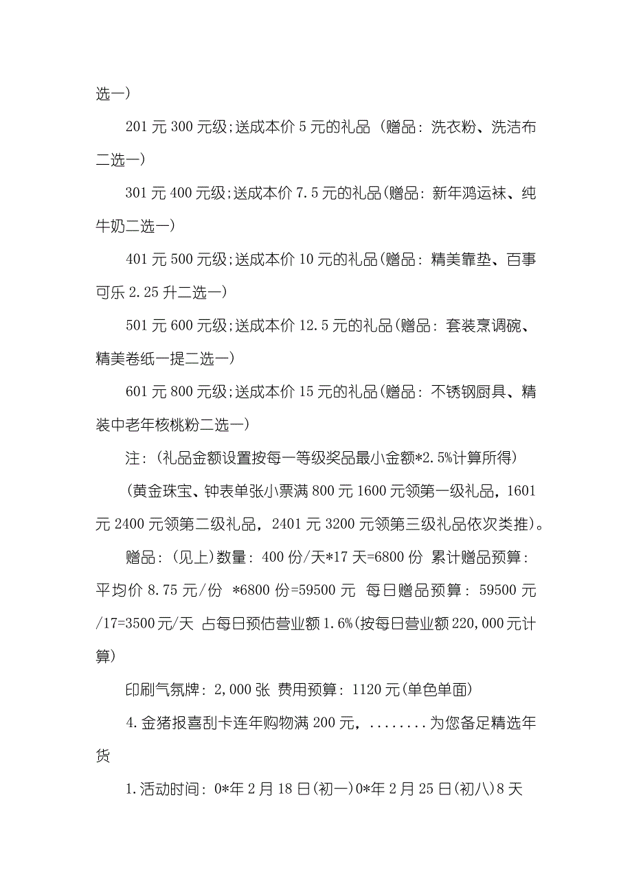 精华元旦活动策划四篇_第4页