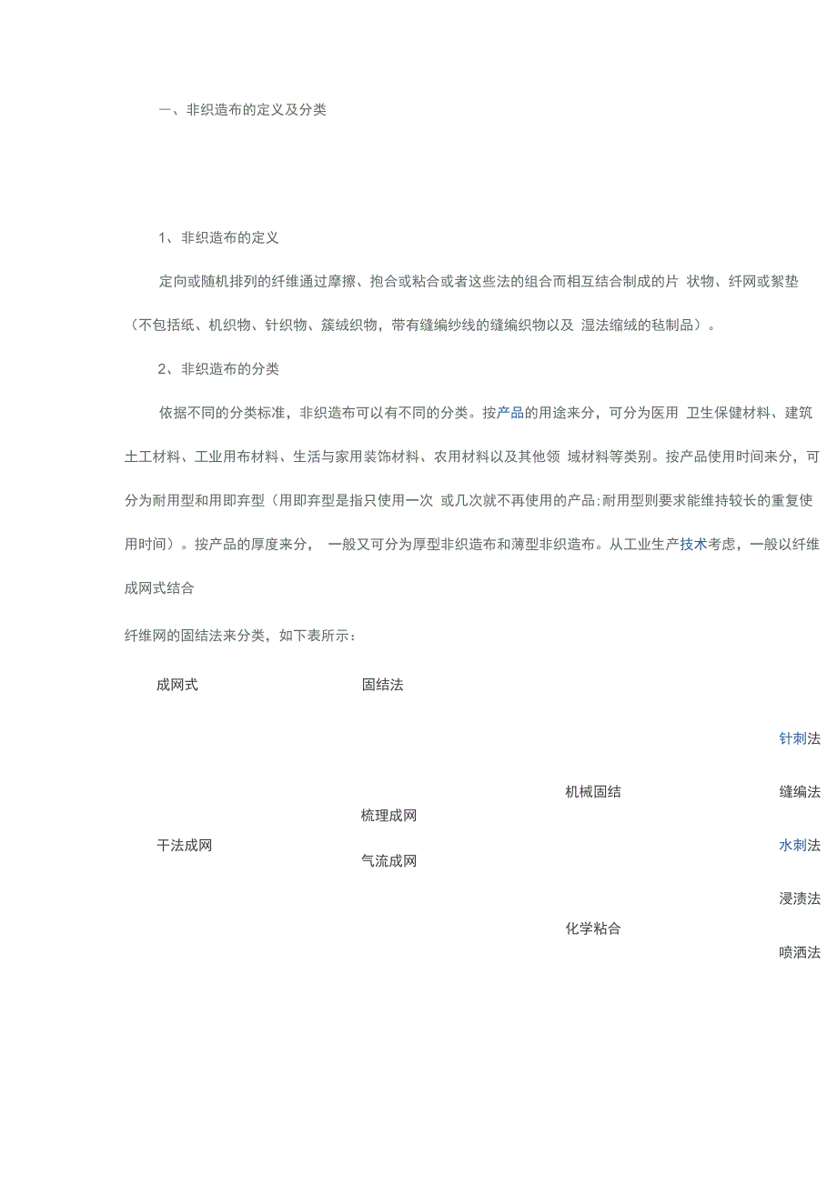 水刺无纺布培训资料_第1页