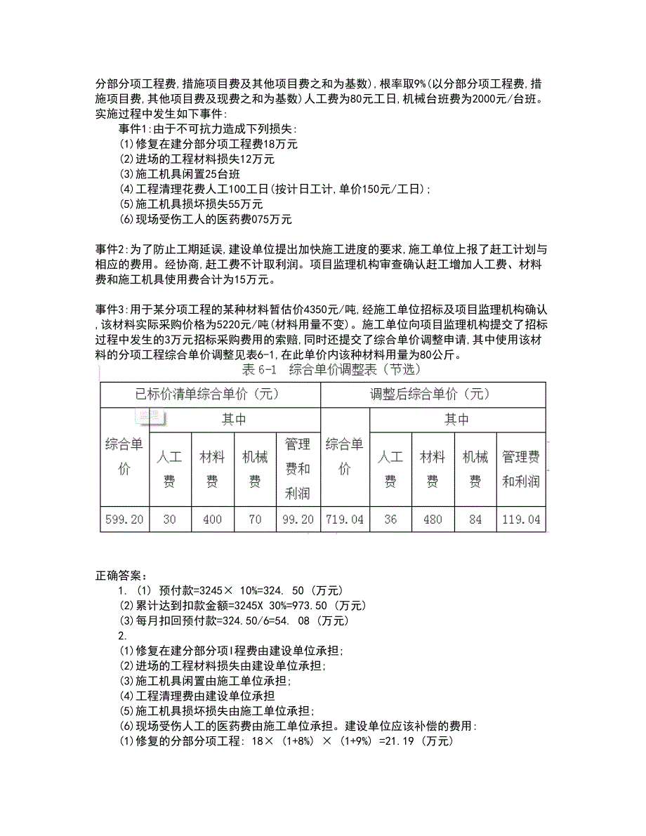 2022监理工程师试题(难点和易错点剖析）附答案47_第3页