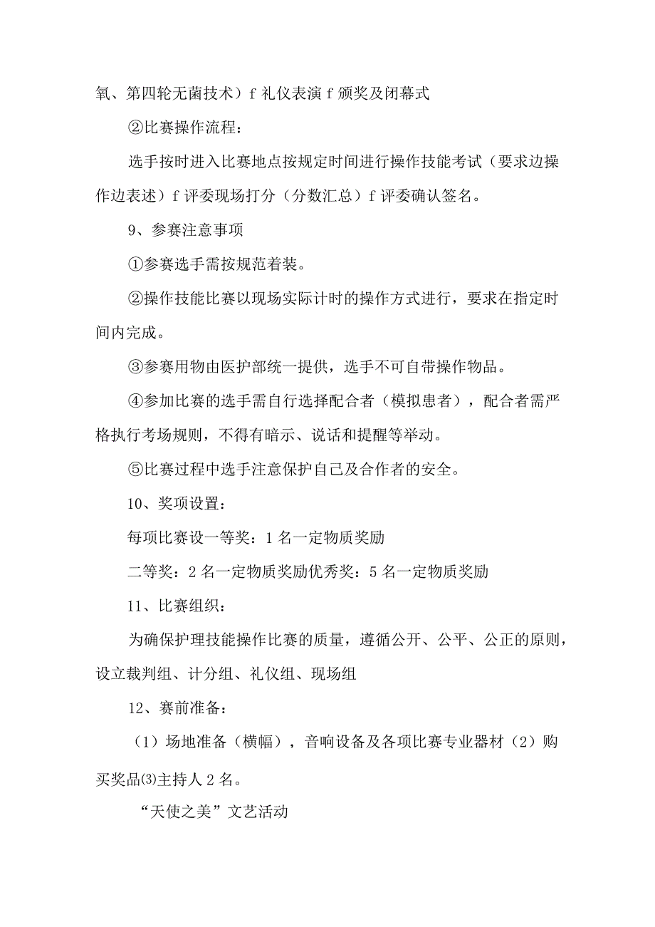 公立医院2023年512国际护士节主题活动方案 （合计3份）_第3页