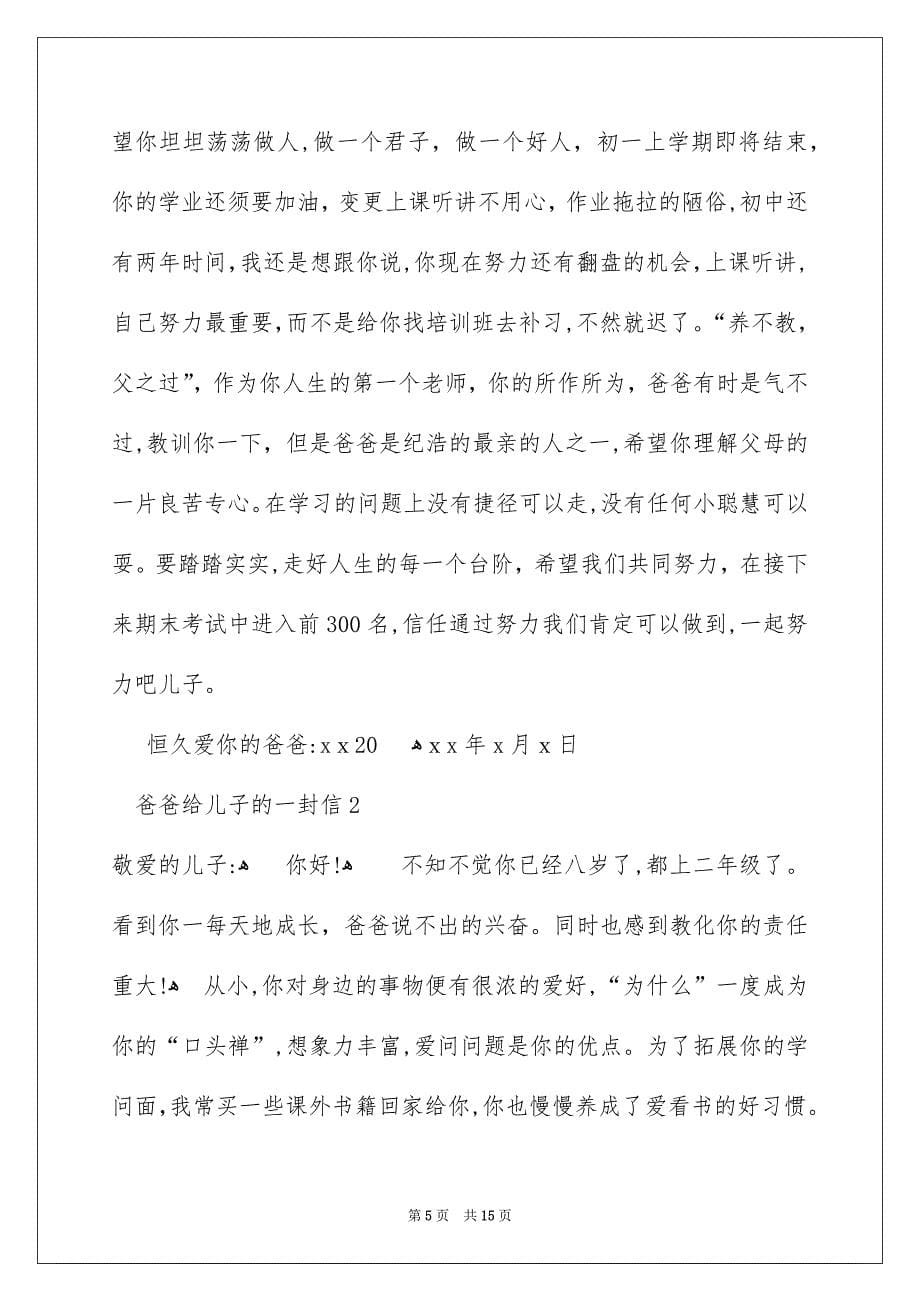 爸爸给儿子的一封信_第5页