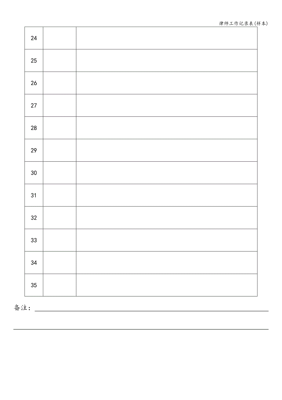 律师工作记录表(样本).doc_第3页