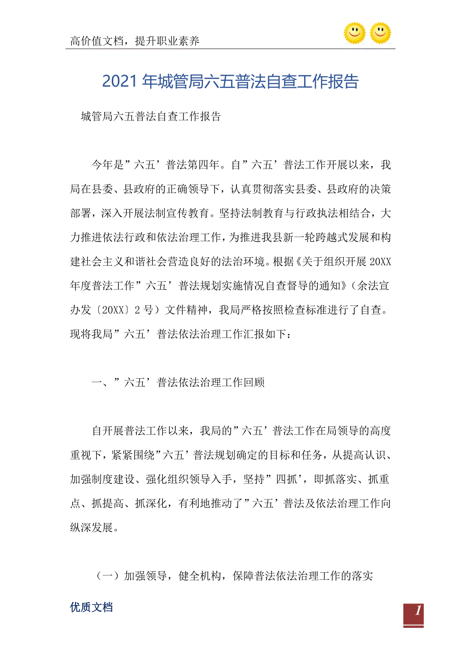 2021年城管局六五普法自查工作报告_第2页