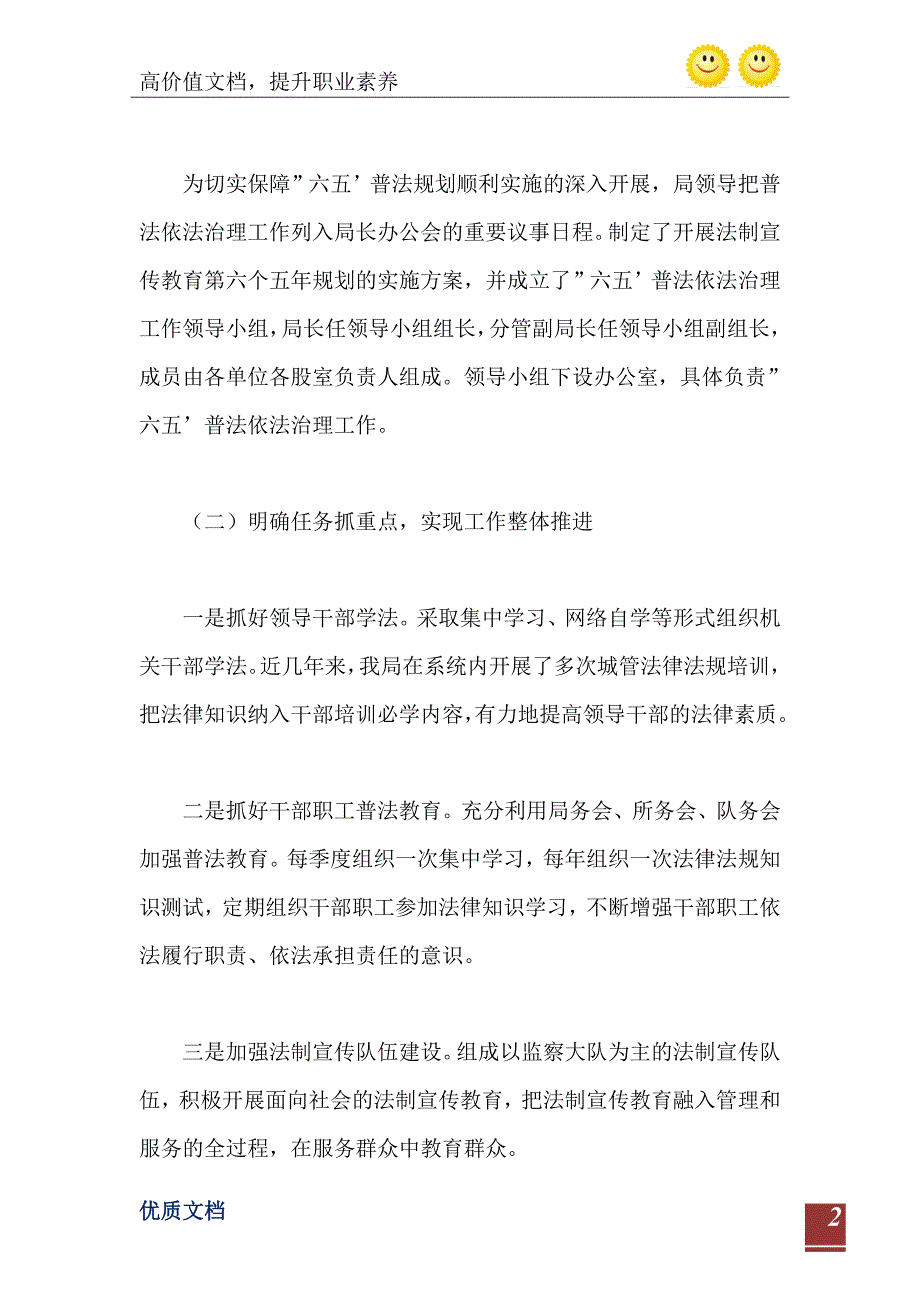 2021年城管局六五普法自查工作报告_第3页