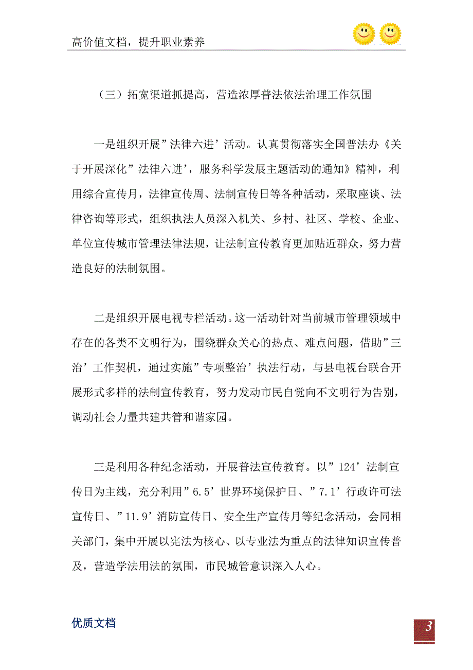 2021年城管局六五普法自查工作报告_第4页