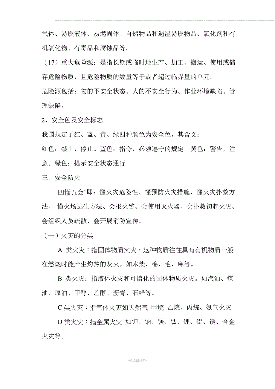 安全生产教育培训内容_第3页