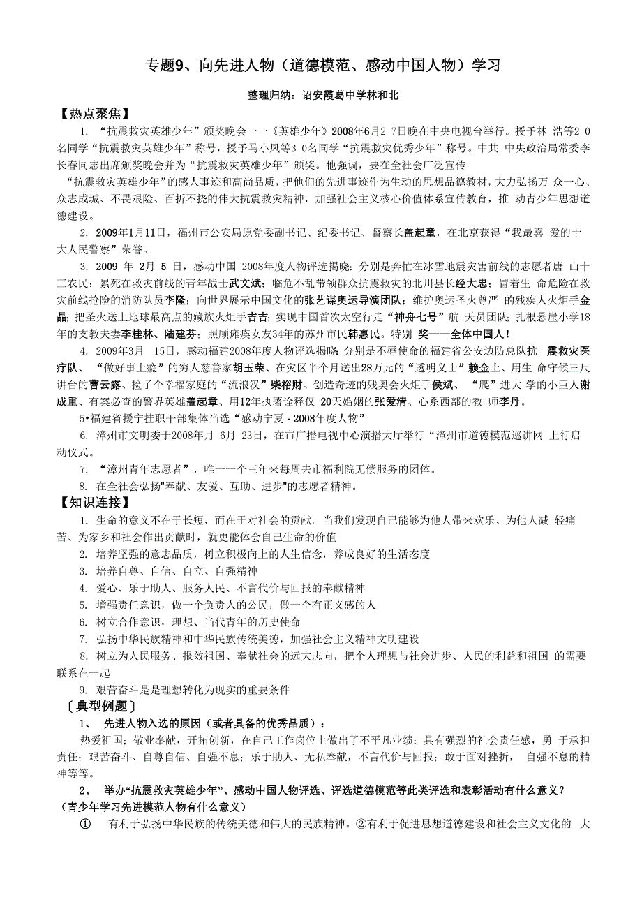 专题9、向先进人物学习_第1页