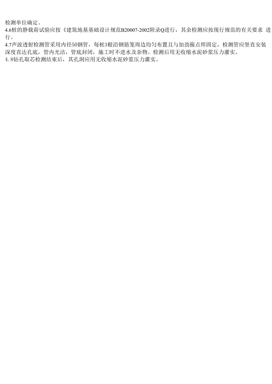 人工挖孔桩技术说明_第4页