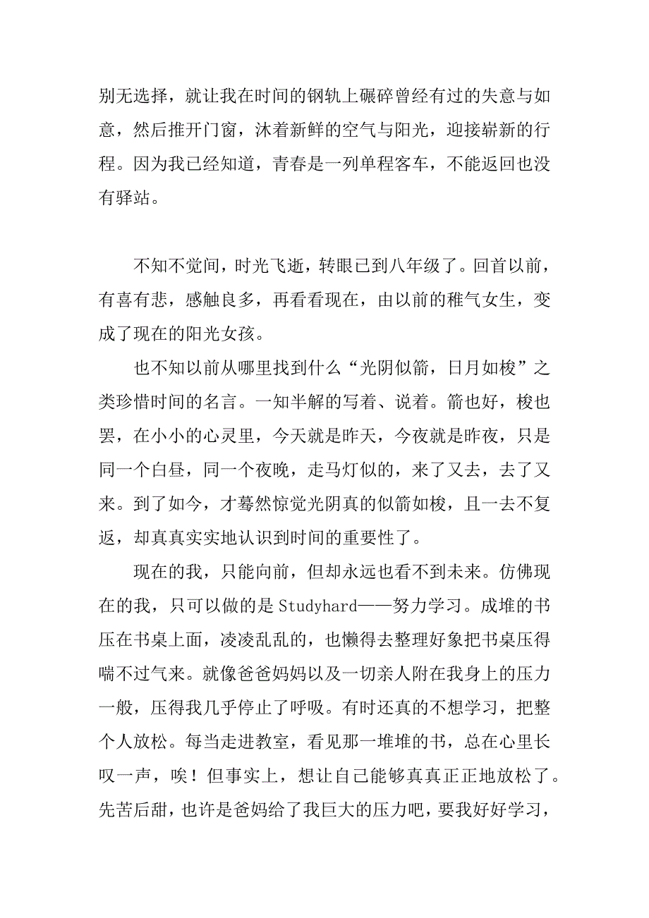 关于青春驿站的作文五篇（青春驿站小区）_第3页