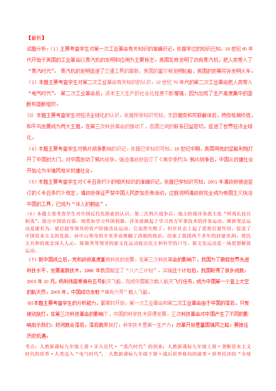 【最新】中考历史第03期 专题09 科技教育与文化含解析_第2页