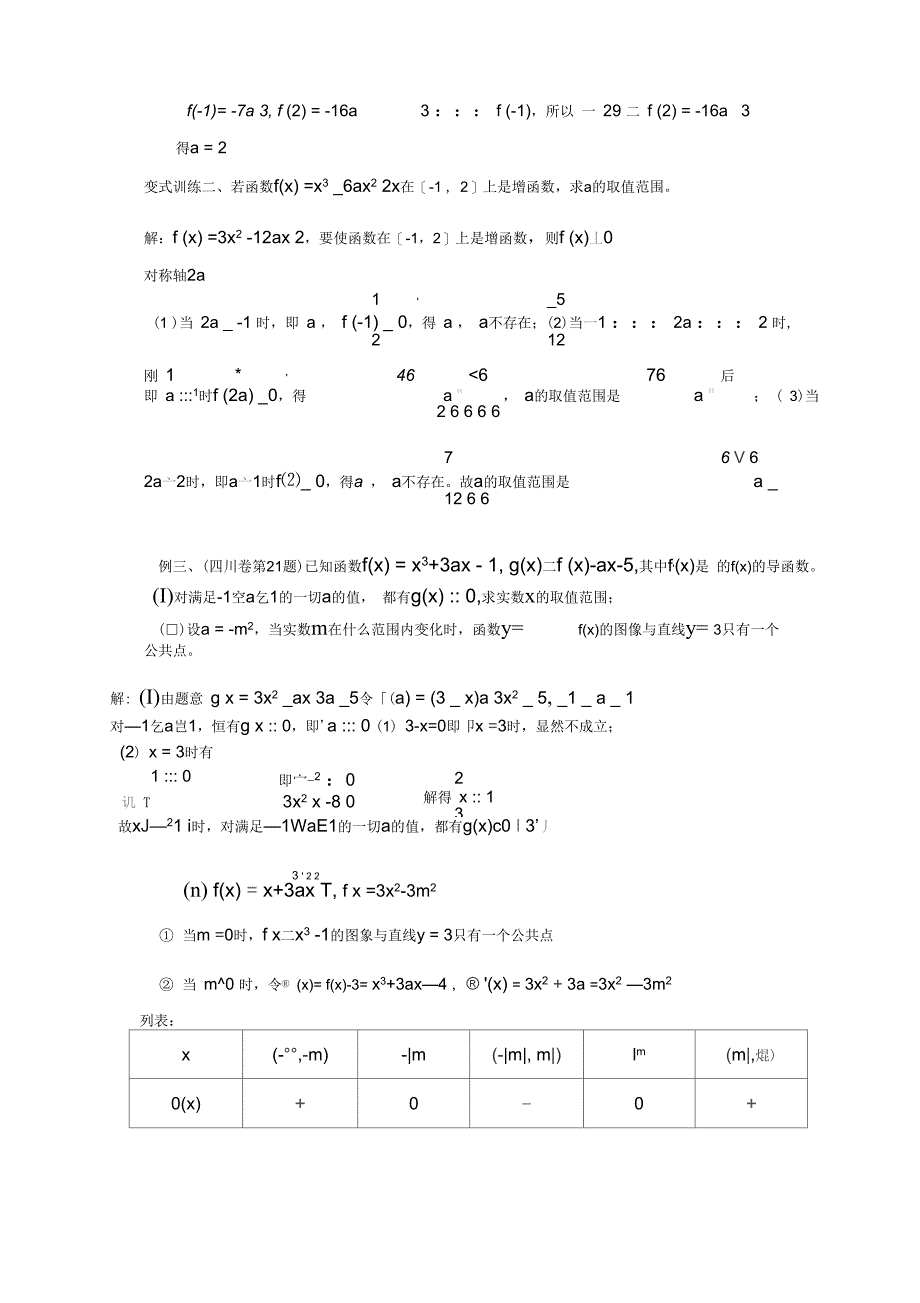 导数的专题一_第4页