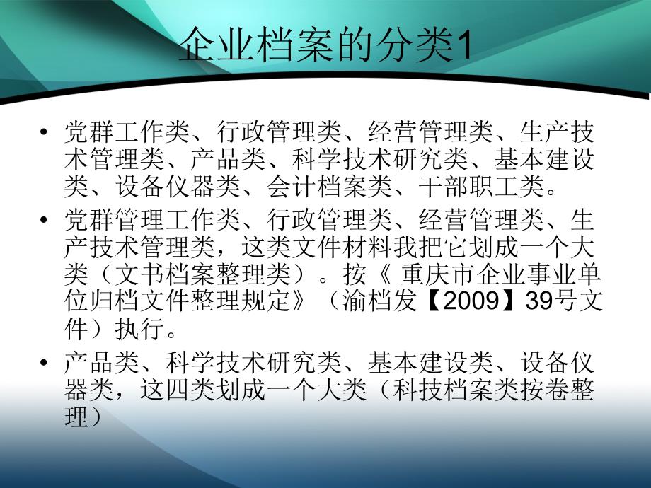 档案局企业科技事业文书档案整理_第3页