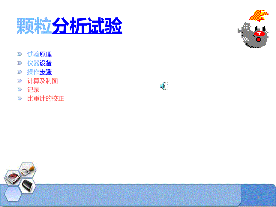 土工试验教学_第3页