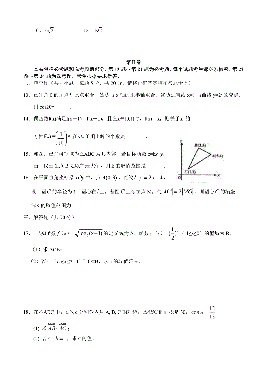 甘肃省张掖二中高三上学期10月月考数学【文】试题含答案_第3页