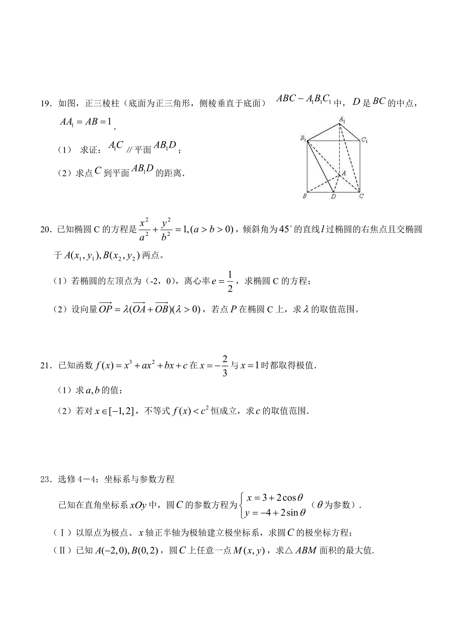 甘肃省张掖二中高三上学期10月月考数学【文】试题含答案_第4页