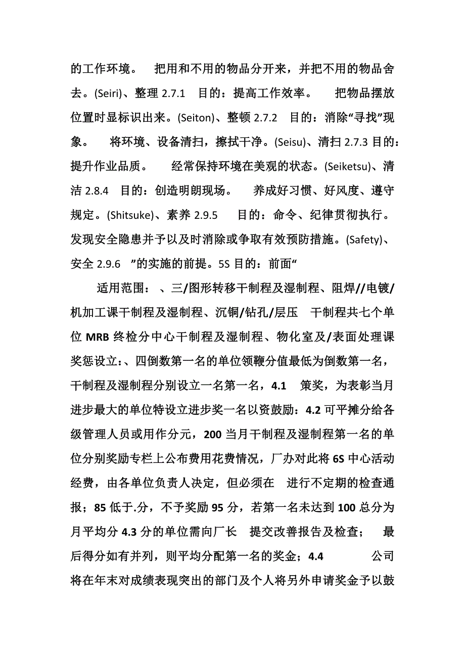 生产现场6s标准及奖罚制度_第2页