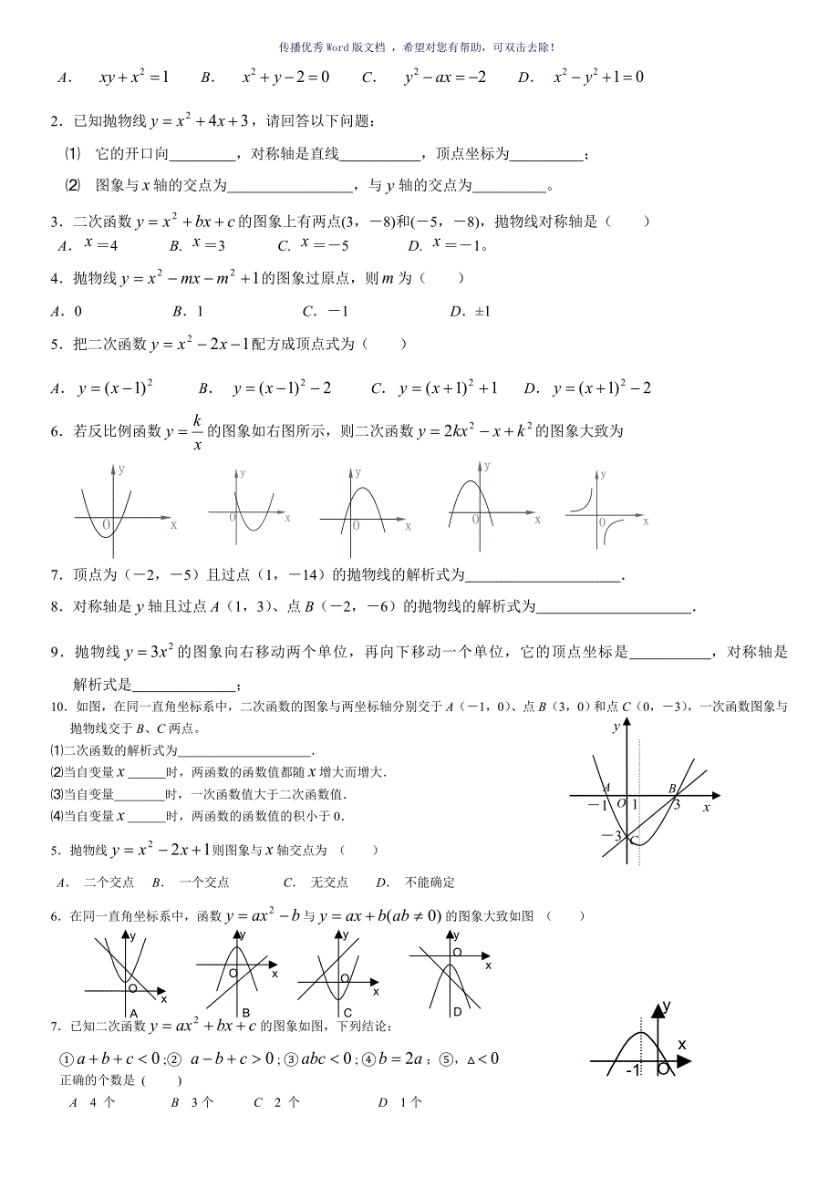 二次函数复习导学案Word版_第4页