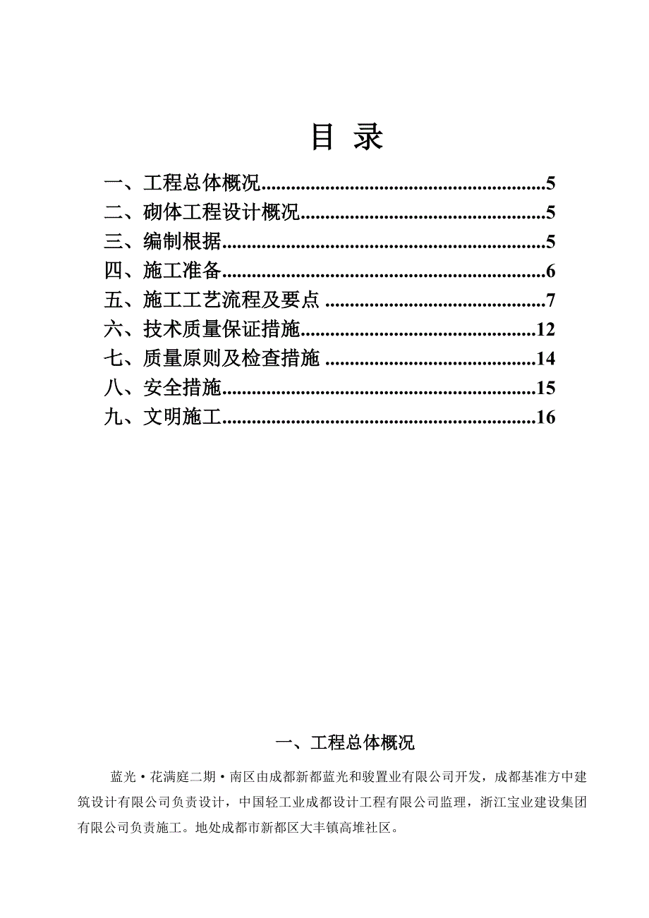 填充墙砌体综合施工专题方案_第2页