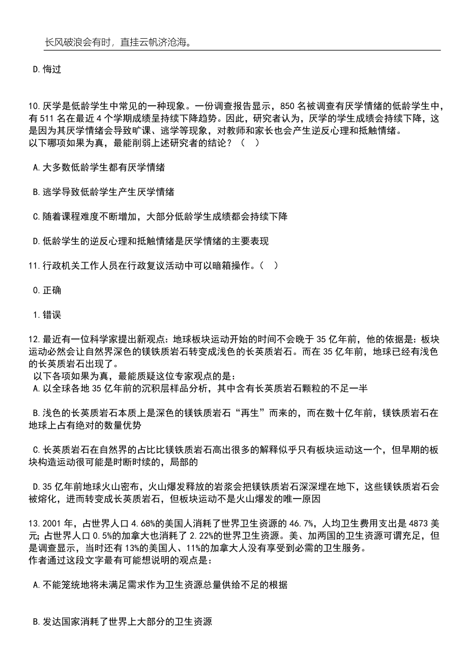 2023年06月浙江台州黄岩区社会福利院招考聘用编外工作人员笔试参考题库附答案详解_第4页