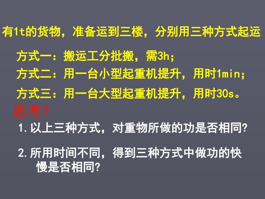 有1t的货物准备运到三楼分别用三种方式起运_第1页