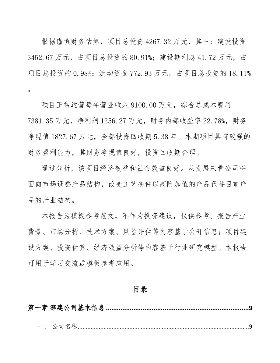 句容关于成立钛产品公司可行性报告_第3页