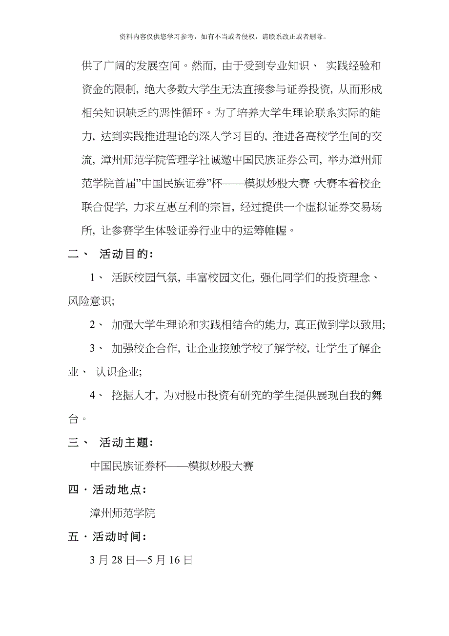 模拟炒股大赛活动策划书模板_第2页