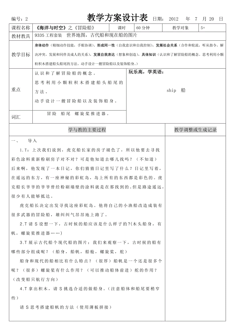 机器人教学-2冒险船.doc_第1页